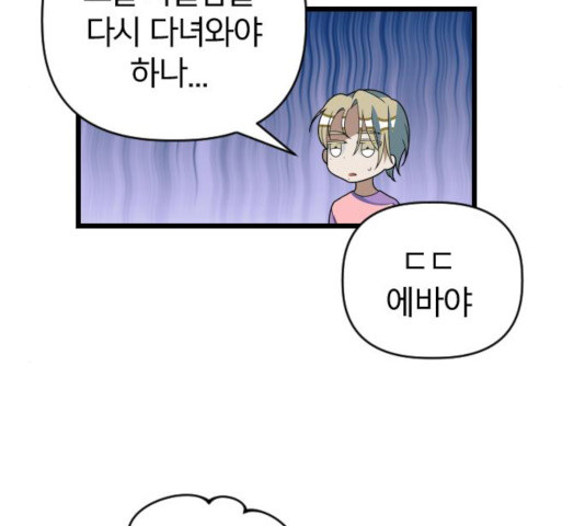 살아남은 로맨스 44화 - 웹툰 이미지 5