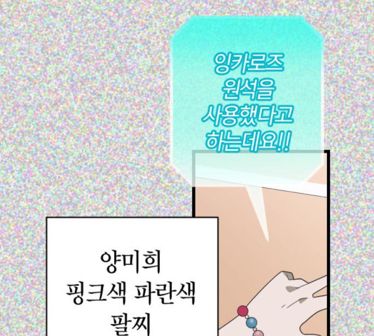 살아남은 로맨스 44화 - 웹툰 이미지 29