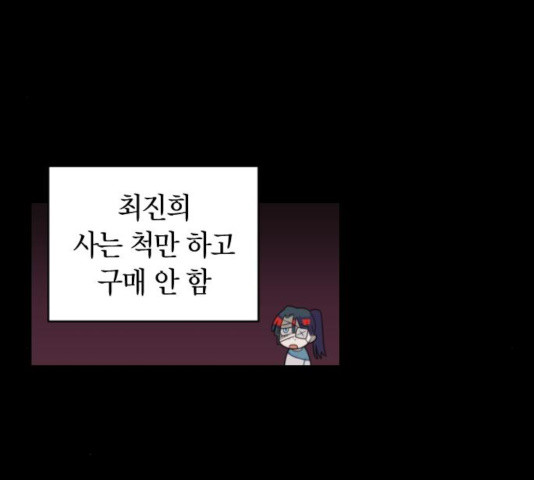 살아남은 로맨스 44화 - 웹툰 이미지 34