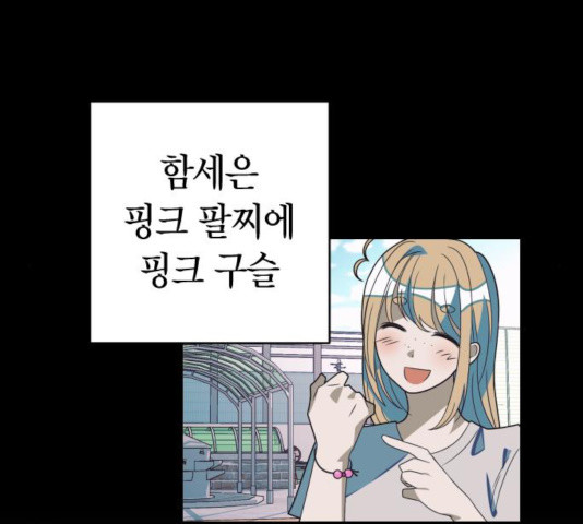 살아남은 로맨스 44화 - 웹툰 이미지 35