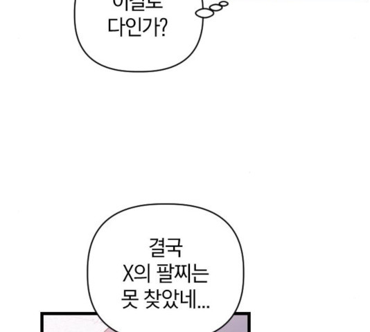 살아남은 로맨스 44화 - 웹툰 이미지 44