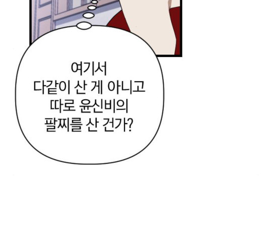 살아남은 로맨스 44화 - 웹툰 이미지 46