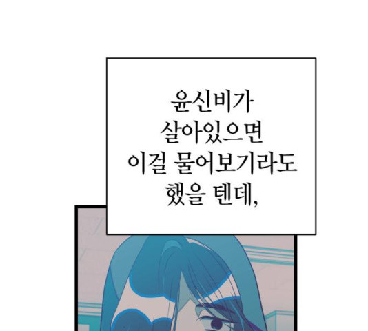 살아남은 로맨스 44화 - 웹툰 이미지 47