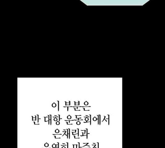 살아남은 로맨스 44화 - 웹툰 이미지 62