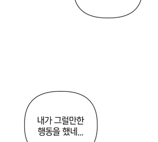 살아남은 로맨스 44화 - 웹툰 이미지 70