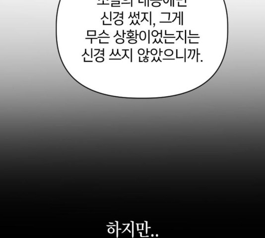 살아남은 로맨스 44화 - 웹툰 이미지 72