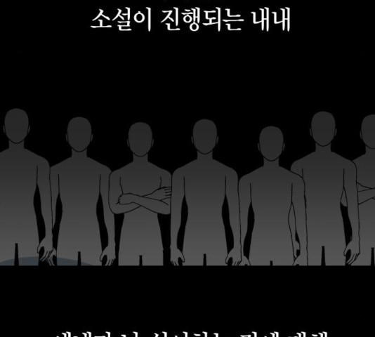 살아남은 로맨스 44화 - 웹툰 이미지 73