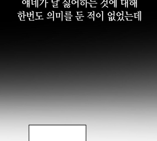 살아남은 로맨스 44화 - 웹툰 이미지 74