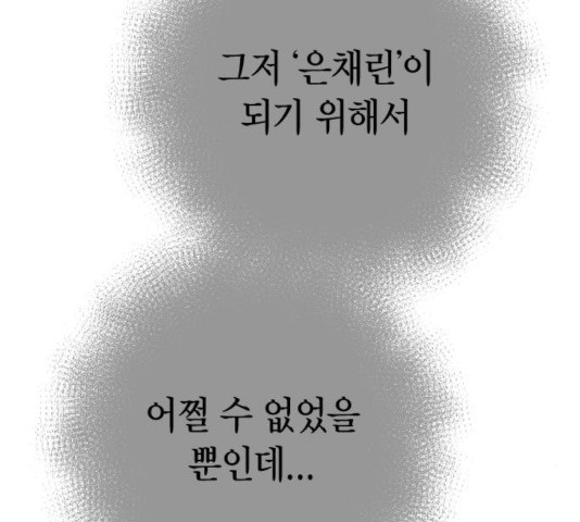 살아남은 로맨스 44화 - 웹툰 이미지 78