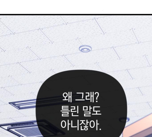 살아남은 로맨스 44화 - 웹툰 이미지 80