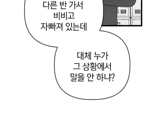 살아남은 로맨스 44화 - 웹툰 이미지 85