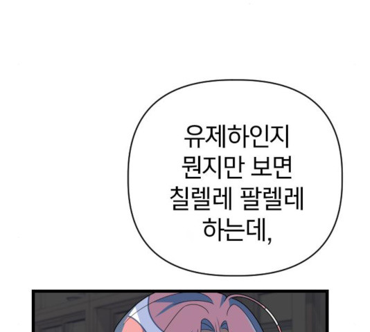 살아남은 로맨스 44화 - 웹툰 이미지 86