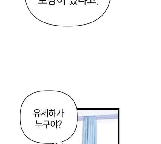 살아남은 로맨스 44화 - 웹툰 이미지 88