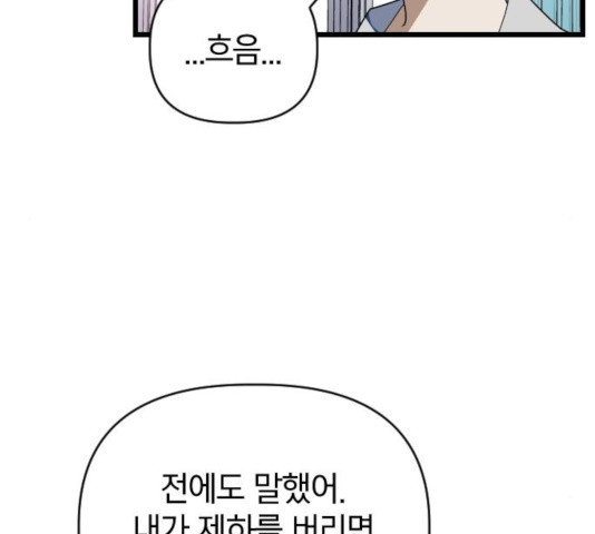 살아남은 로맨스 44화 - 웹툰 이미지 91