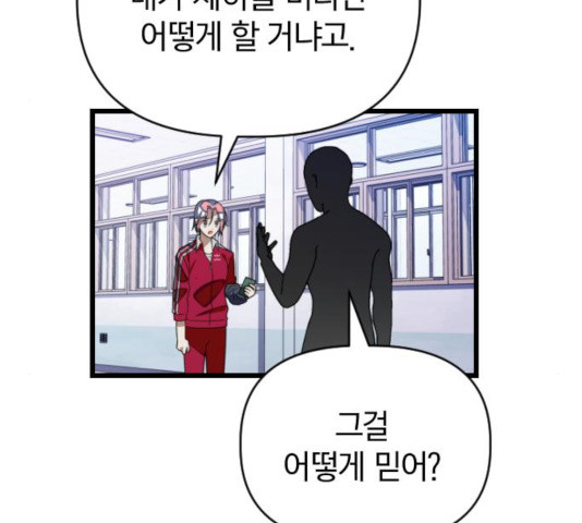 살아남은 로맨스 44화 - 웹툰 이미지 92