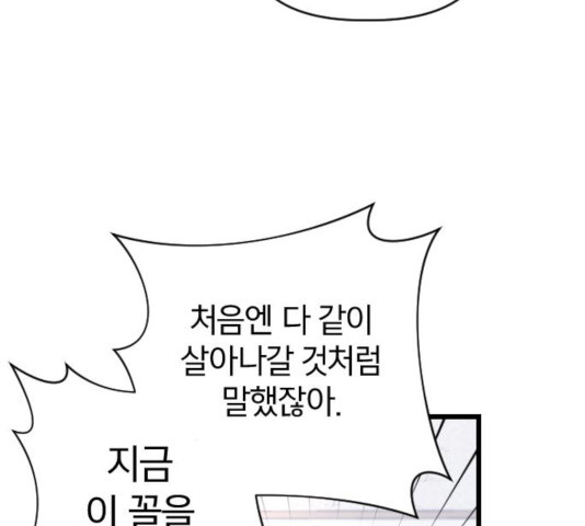 살아남은 로맨스 44화 - 웹툰 이미지 93