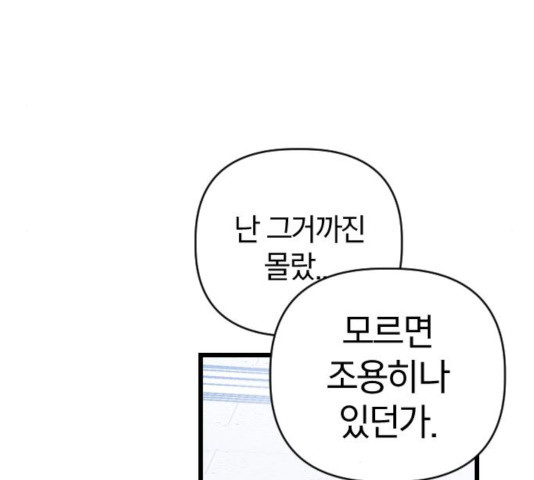 살아남은 로맨스 44화 - 웹툰 이미지 102