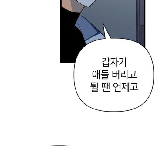 살아남은 로맨스 44화 - 웹툰 이미지 104