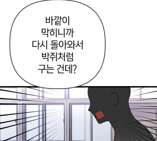 살아남은 로맨스 44화 - 웹툰 이미지 105