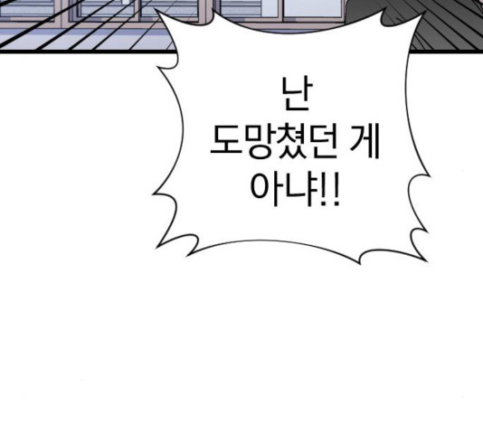 살아남은 로맨스 44화 - 웹툰 이미지 106