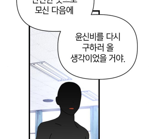 살아남은 로맨스 44화 - 웹툰 이미지 120