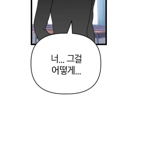 살아남은 로맨스 44화 - 웹툰 이미지 121