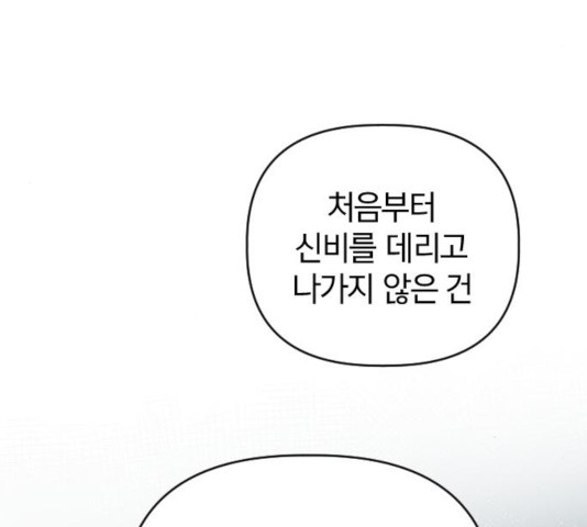 살아남은 로맨스 44화 - 웹툰 이미지 123