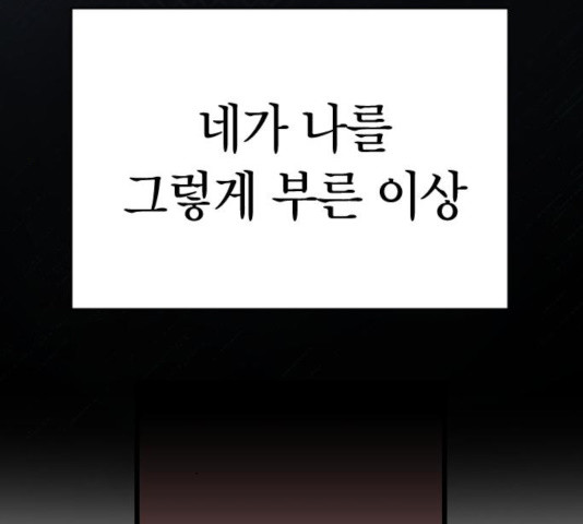 살아남은 로맨스 44화 - 웹툰 이미지 128