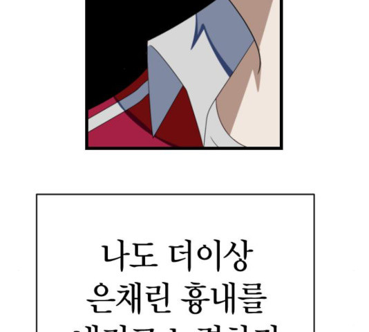 살아남은 로맨스 44화 - 웹툰 이미지 130