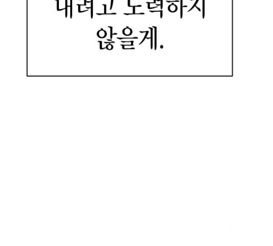 살아남은 로맨스 44화 - 웹툰 이미지 131