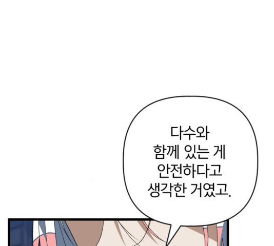 살아남은 로맨스 44화 - 웹툰 이미지 132