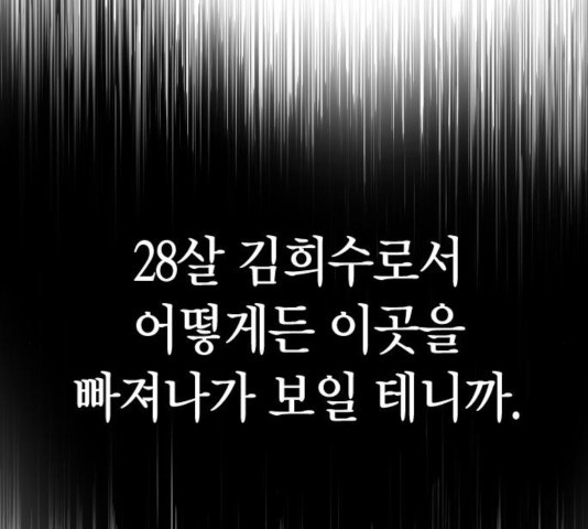 살아남은 로맨스 44화 - 웹툰 이미지 134