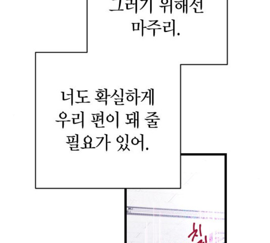 살아남은 로맨스 44화 - 웹툰 이미지 136