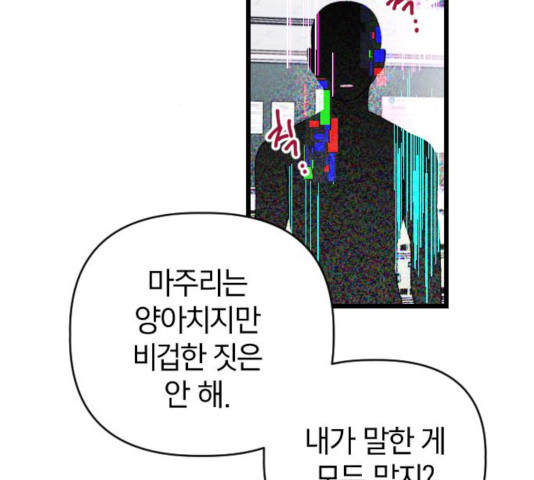 살아남은 로맨스 44화 - 웹툰 이미지 137