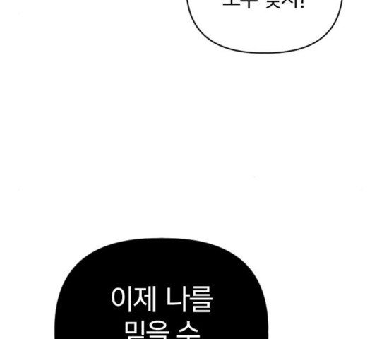 살아남은 로맨스 44화 - 웹툰 이미지 138