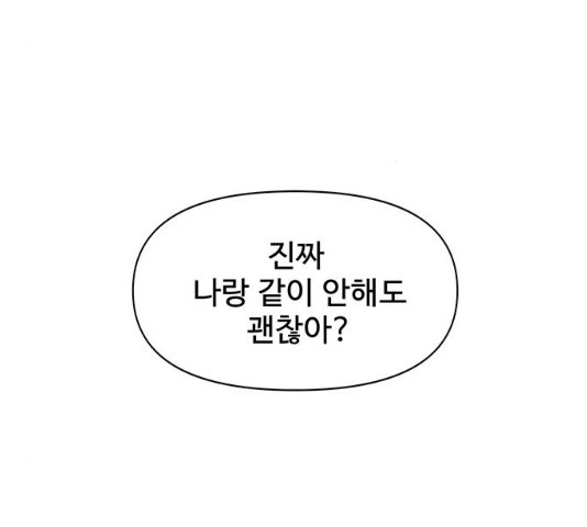 청춘 블라썸 66화 - 웹툰 이미지 29