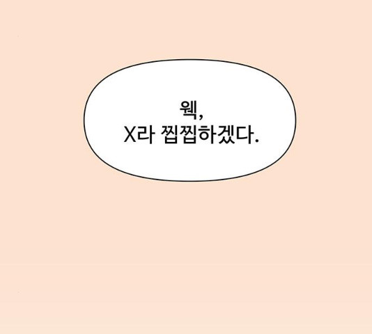 청춘 블라썸 66화 - 웹툰 이미지 51