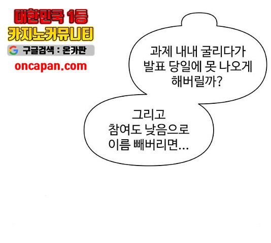 청춘 블라썸 66화 - 웹툰 이미지 79