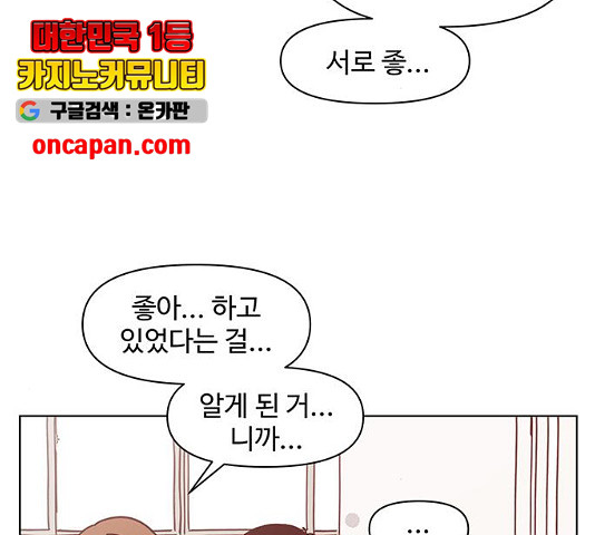 청춘 블라썸 66화 - 웹툰 이미지 101