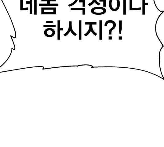 메트로 헌터 메트로헌터 22화 - 웹툰 이미지 205