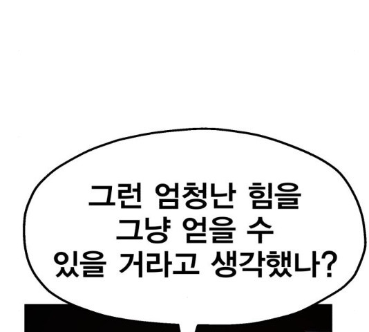 메트로 헌터 메트로헌터 22화 - 웹툰 이미지 233