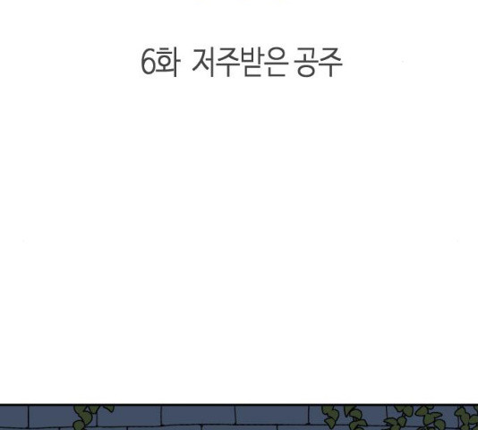 밤을 깨우는 마법 6화 - 웹툰 이미지 2