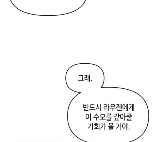 밤을 깨우는 마법 6화 - 웹툰 이미지 53