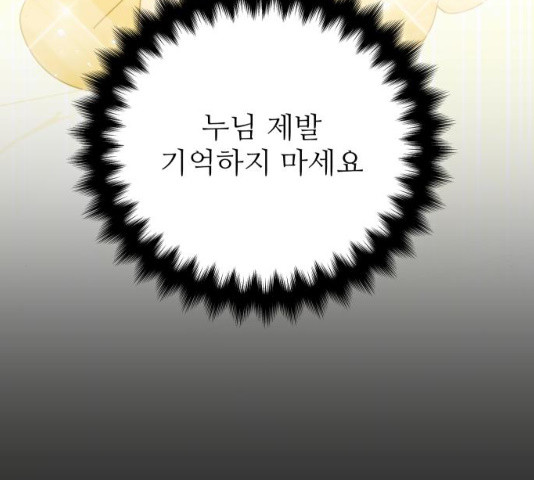 숨겨진 성녀 6화 - 웹툰 이미지 31