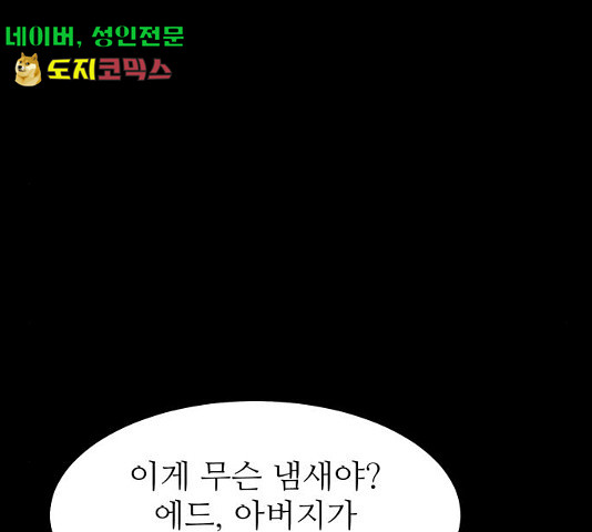 숨겨진 성녀 6화 - 웹툰 이미지 97