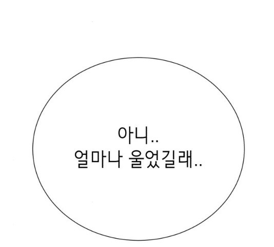 존잘주의 8화 - 웹툰 이미지 101