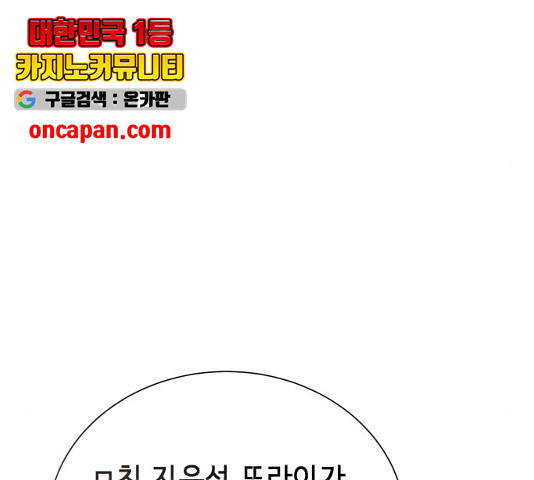 존잘주의 8화 - 웹툰 이미지 106