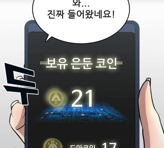 은둔코인 13화 - 웹툰 이미지 42