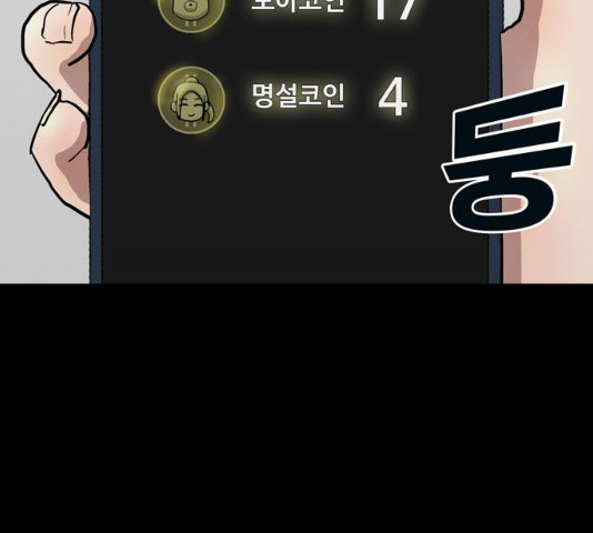 은둔코인 13화 - 웹툰 이미지 43