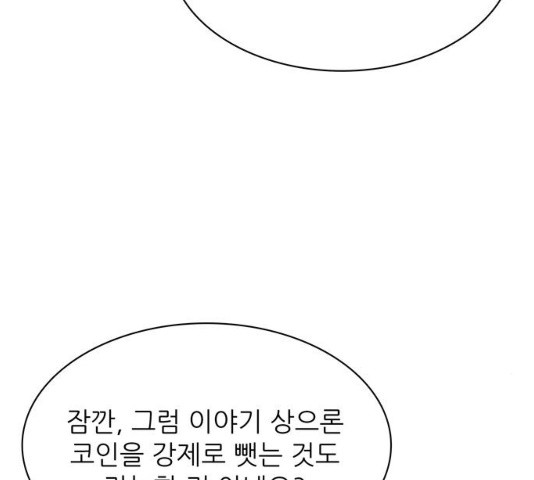 은둔코인 13화 - 웹툰 이미지 55